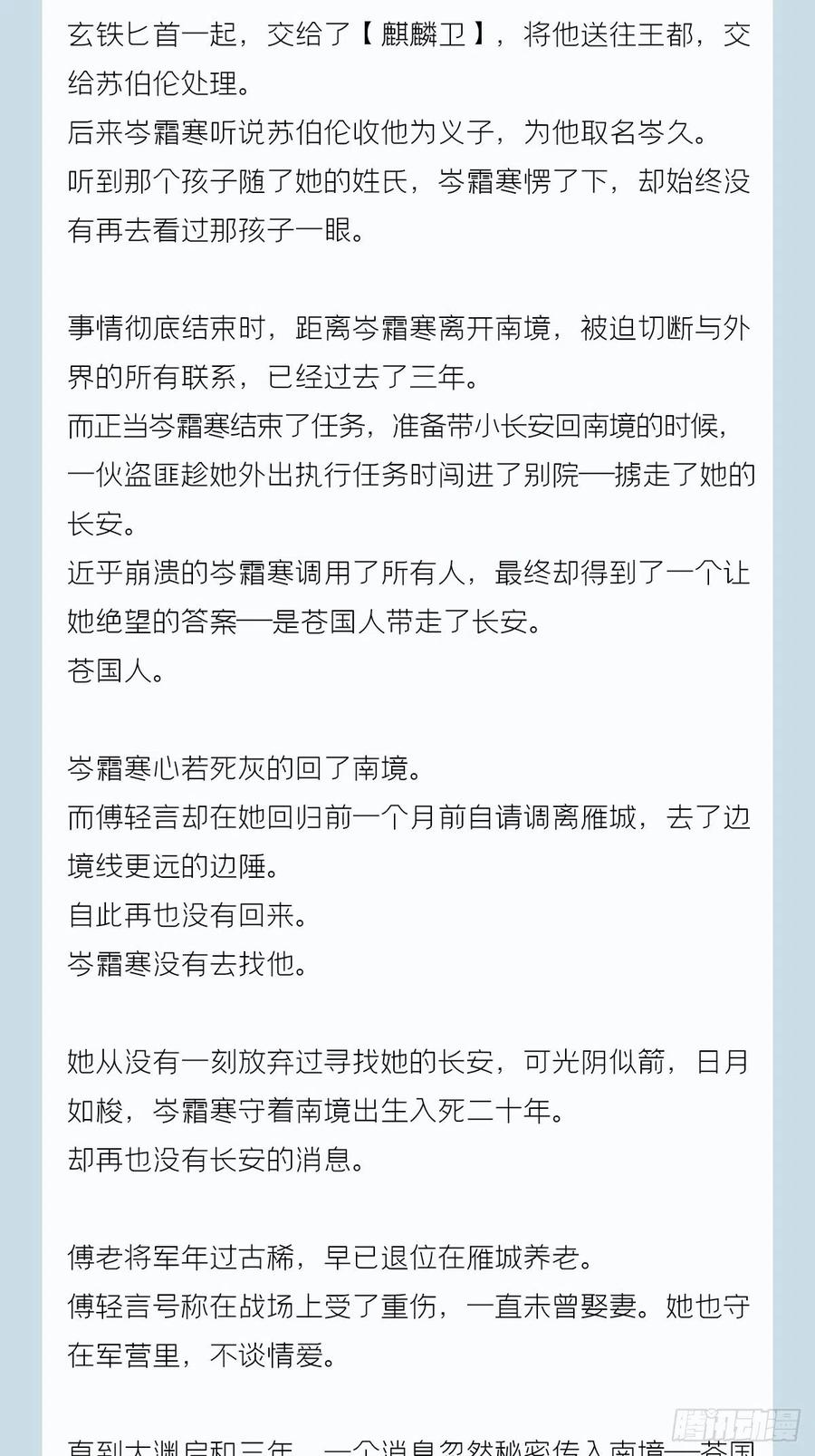 入幕之臣 番外 一剑霜寒覆轻言 第24页