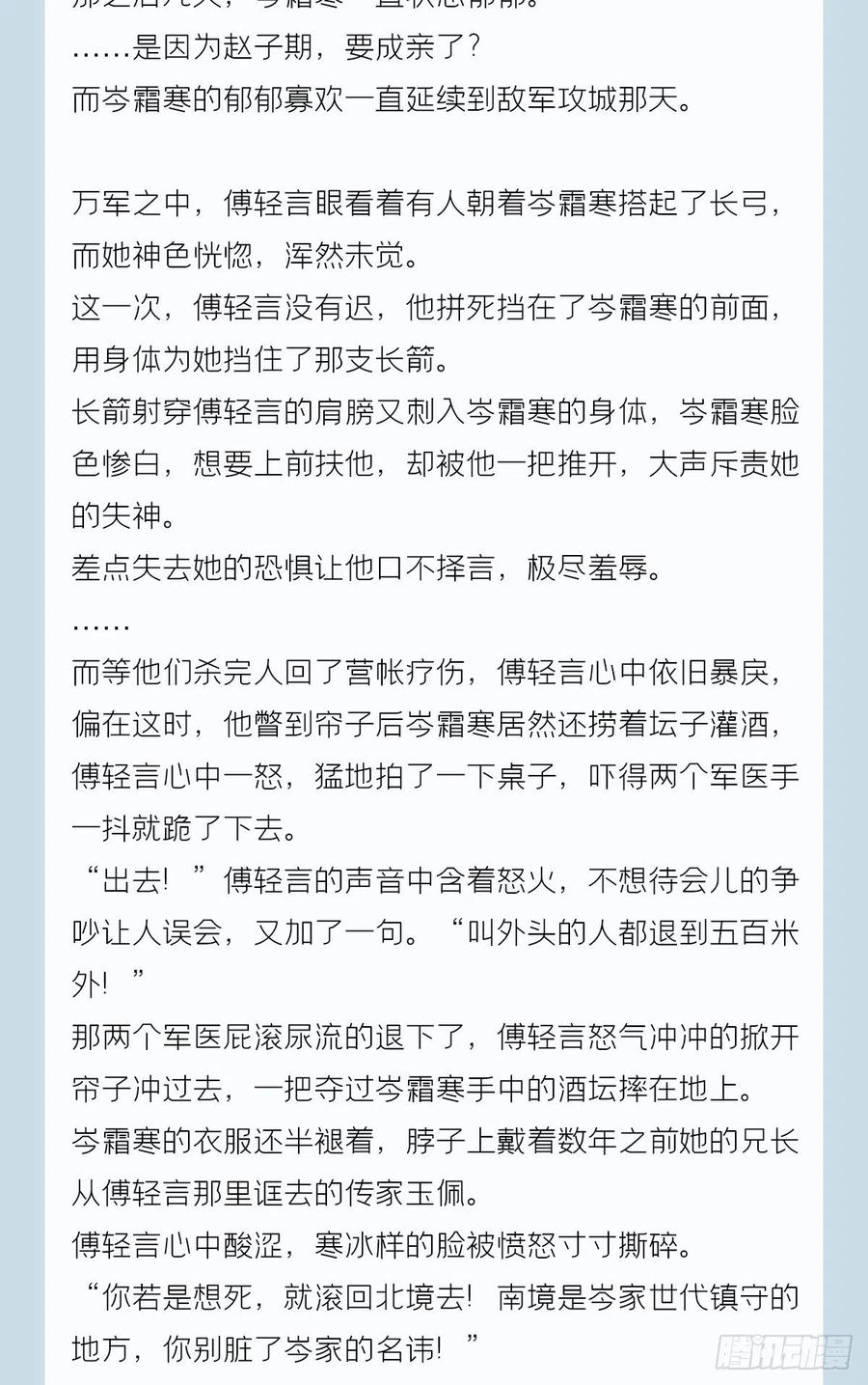 入幕之臣 番外 一剑霜寒覆轻言 第36页