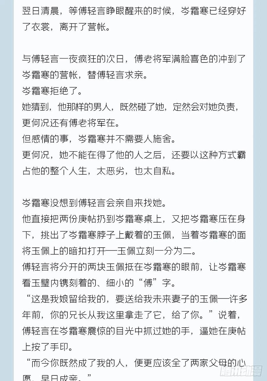 入幕之臣 番外 一剑霜寒覆轻言 第17页