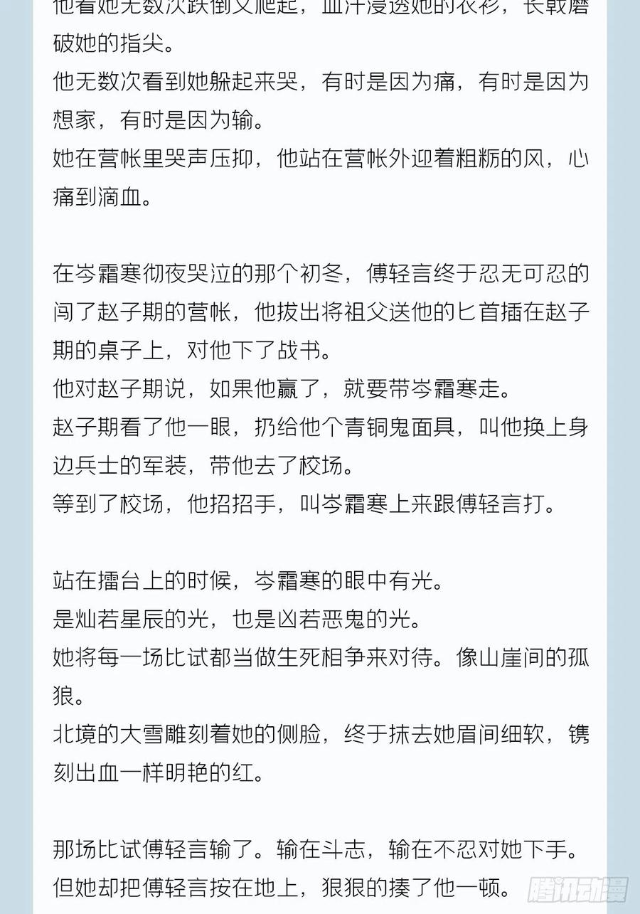 入幕之臣 番外 一剑霜寒覆轻言 第32页