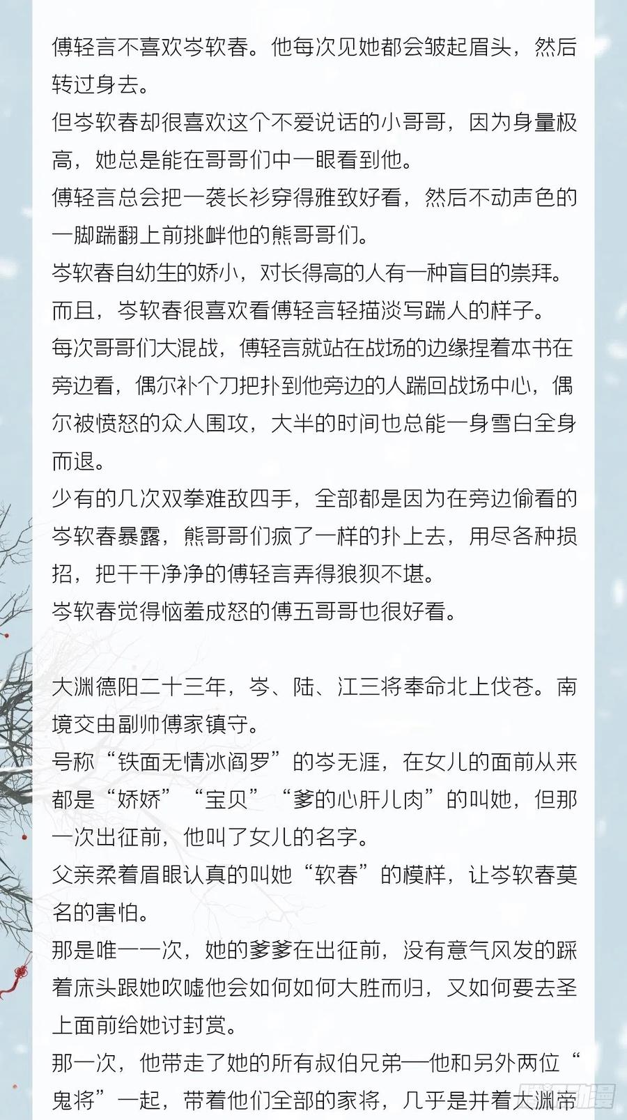 入幕之臣 番外 一剑霜寒覆轻言 第3页