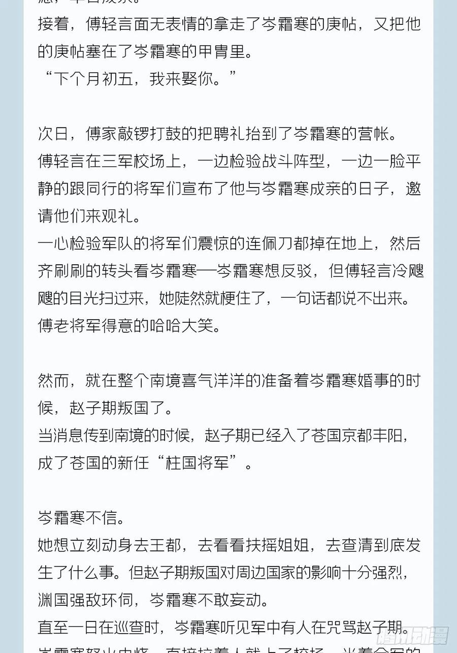 入幕之臣 番外 一剑霜寒覆轻言 第18页