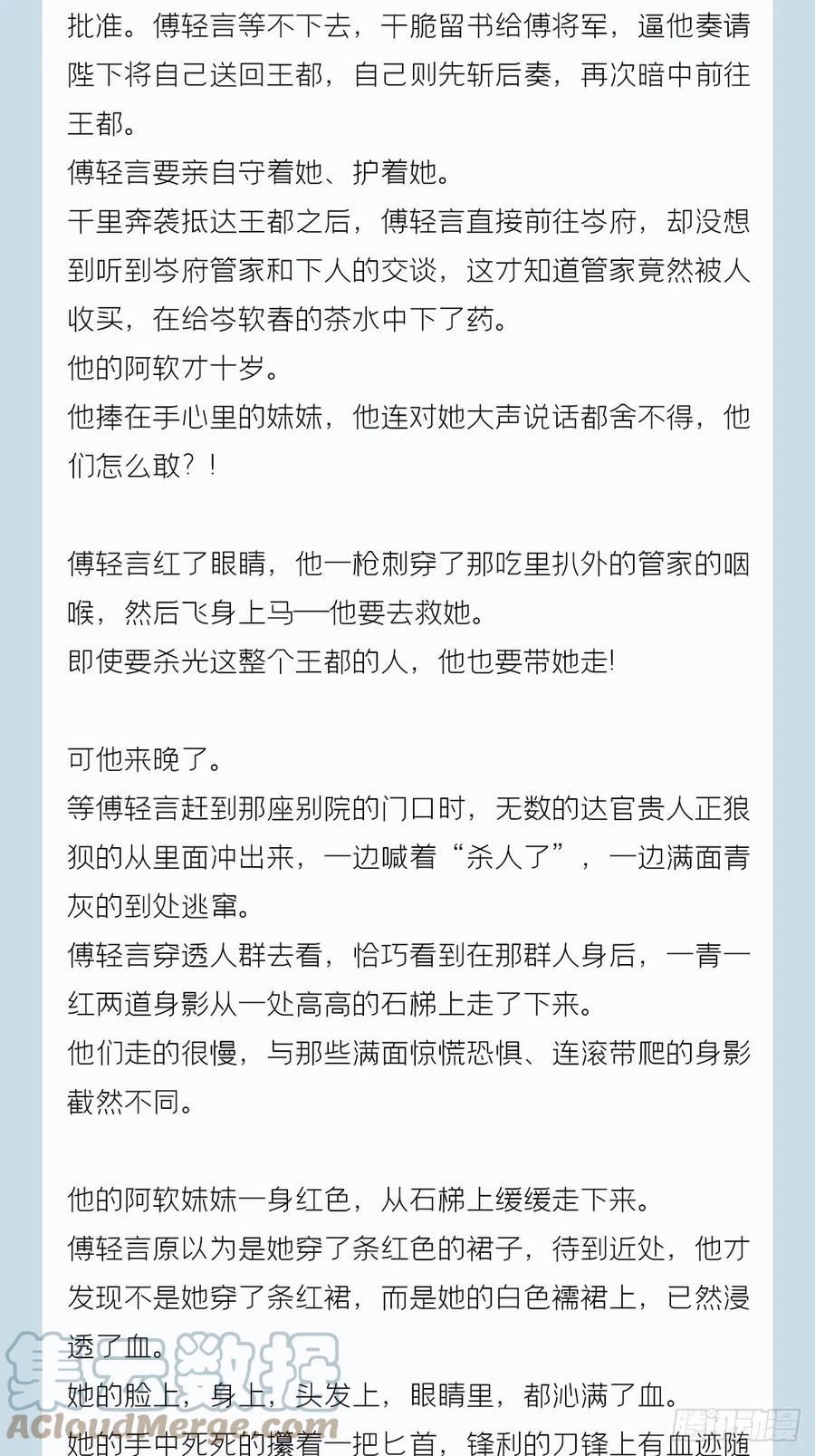 入幕之臣 番外 一剑霜寒覆轻言 第28页