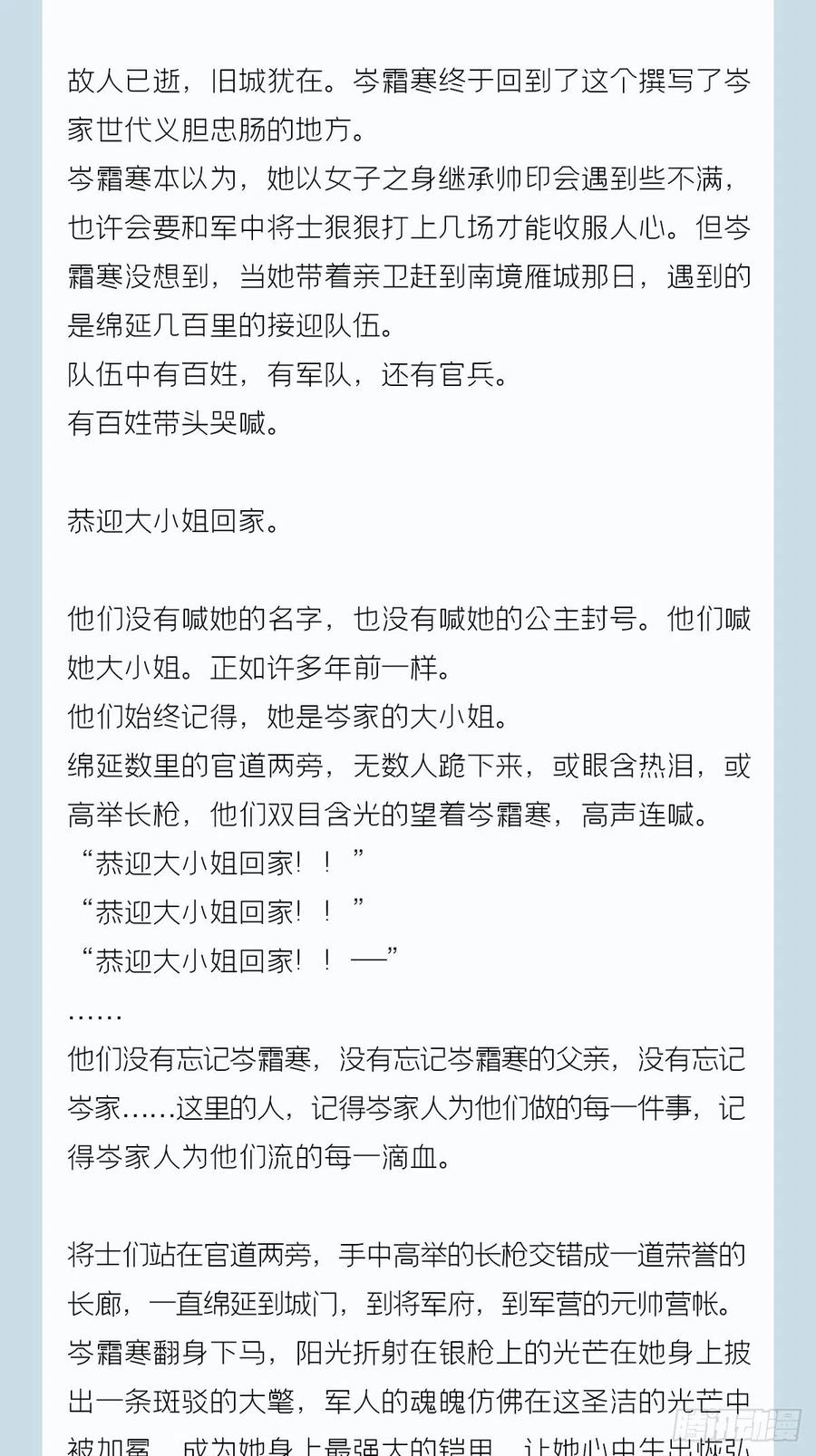 入幕之臣 番外 一剑霜寒覆轻言 第9页