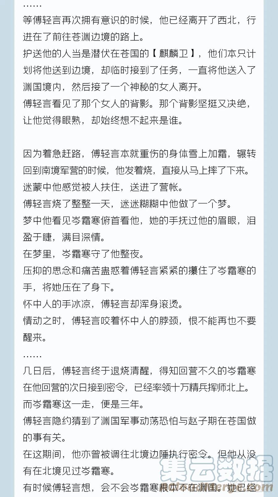 入幕之臣 番外 一剑霜寒覆轻言 第43页