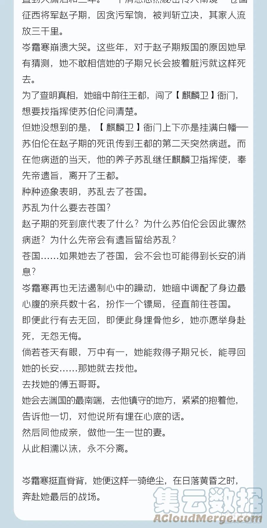 入幕之臣 番外 一剑霜寒覆轻言 第25页