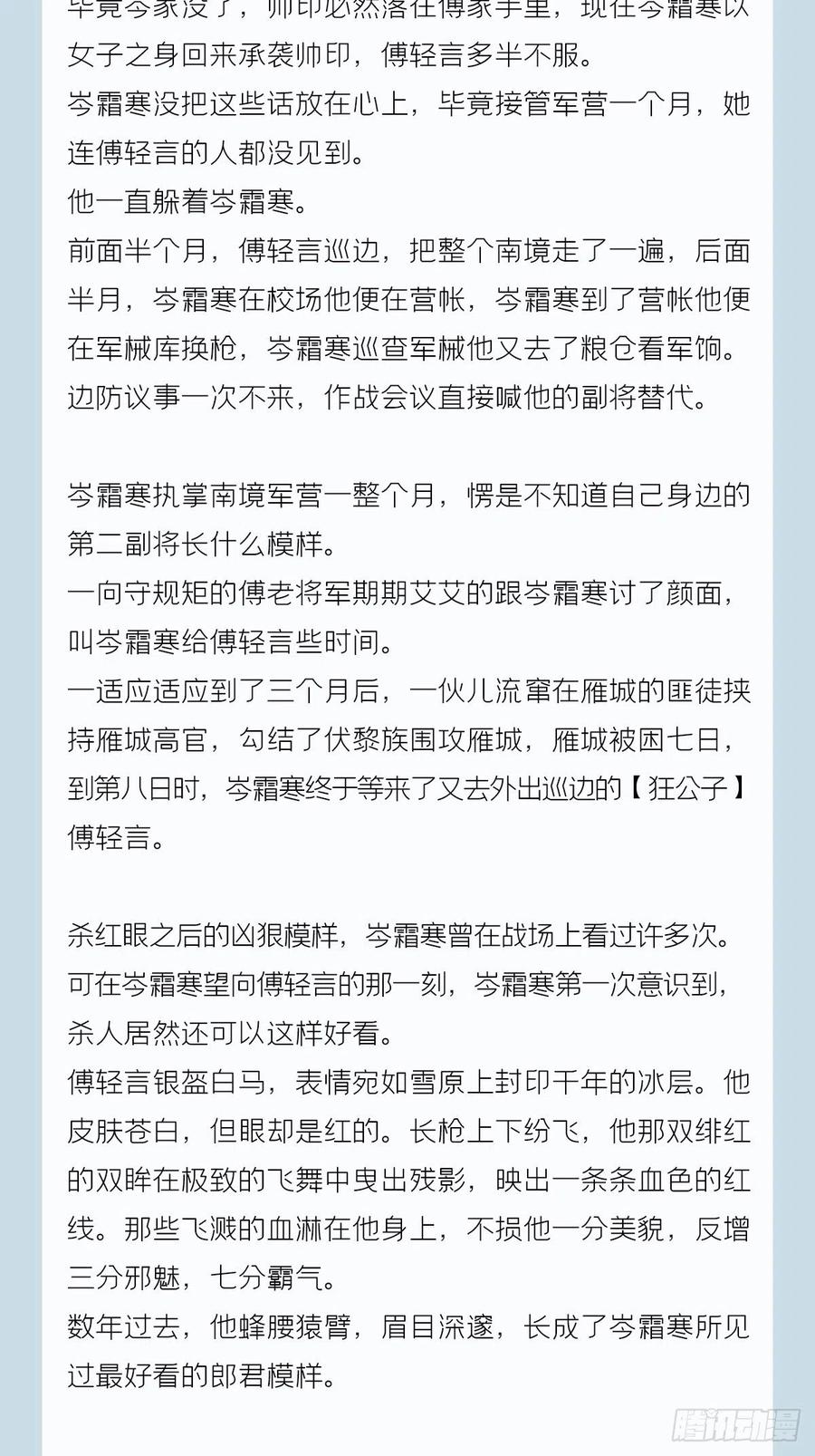 入幕之臣 番外 一剑霜寒覆轻言 第11页