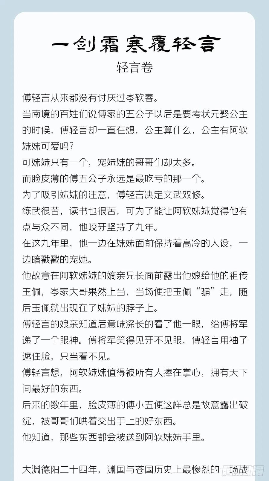 入幕之臣 番外 一剑霜寒覆轻言 第26页
