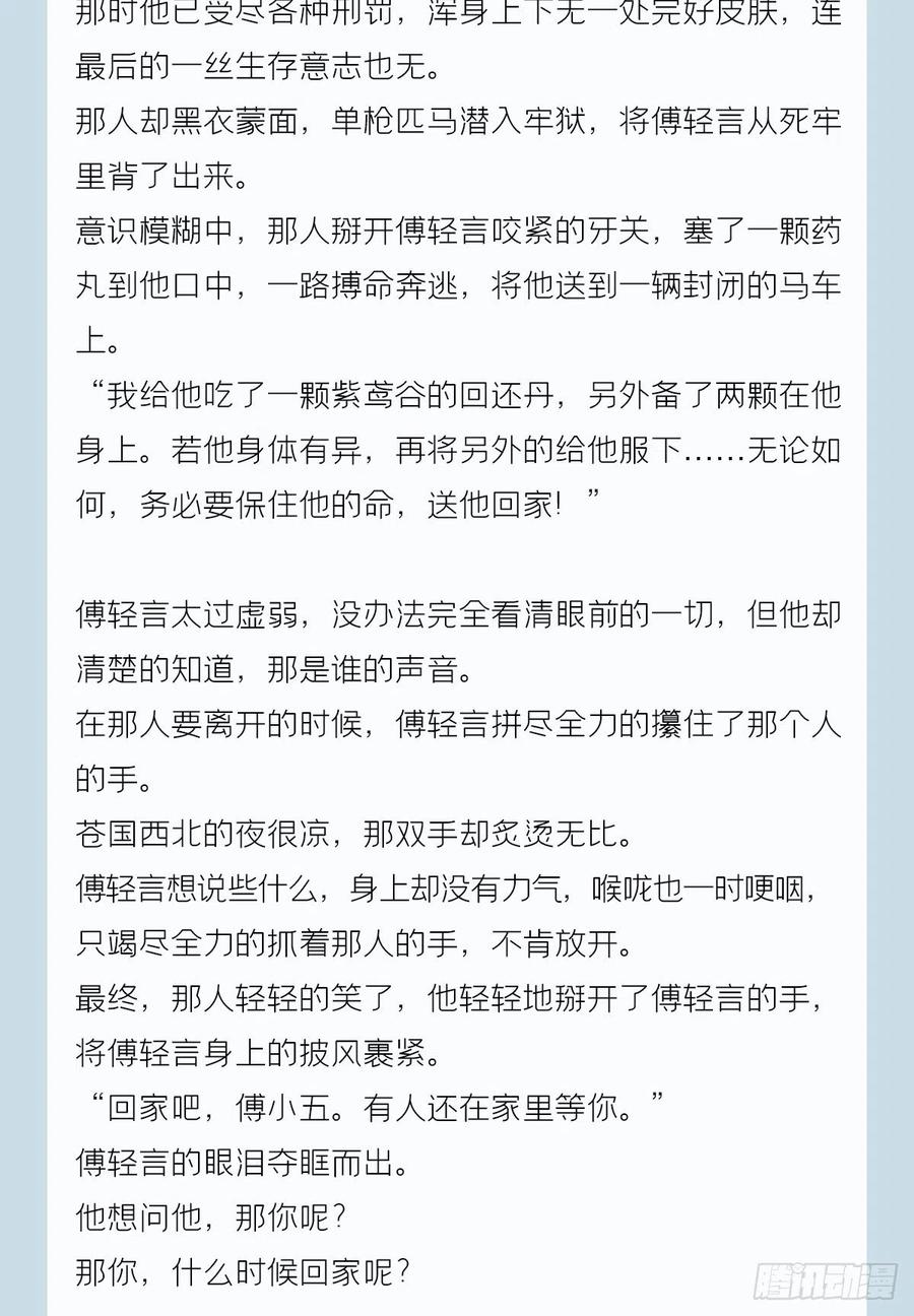 入幕之臣 番外 一剑霜寒覆轻言 第42页