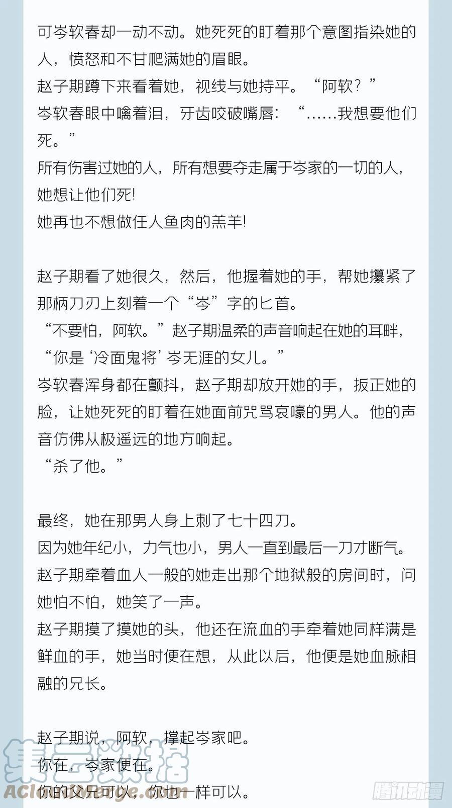 入幕之臣 番外 一剑霜寒覆轻言 第7页