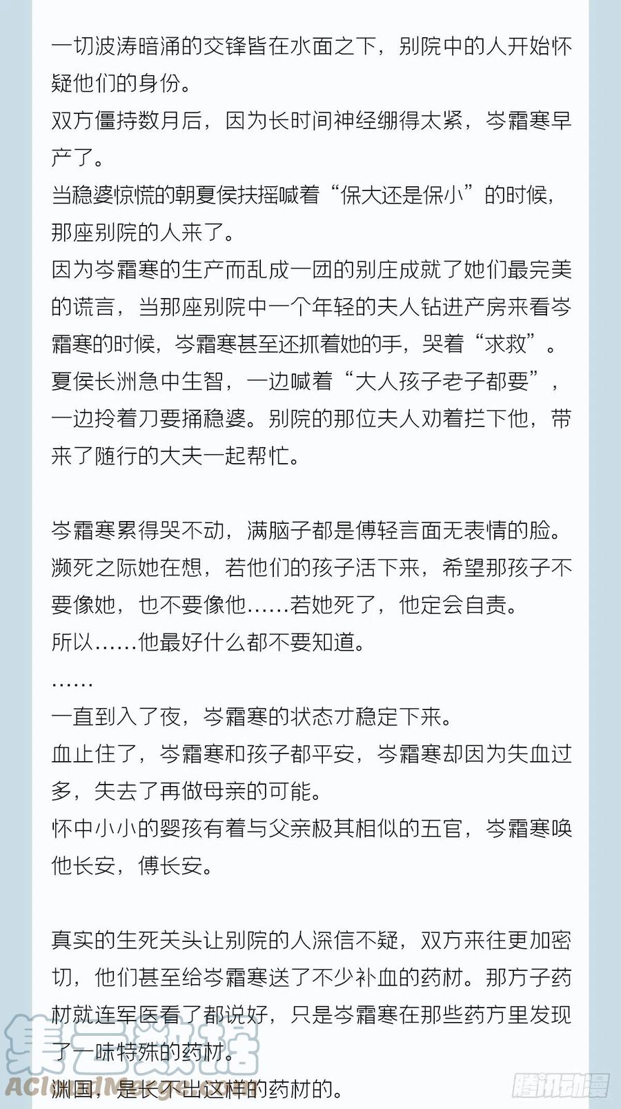入幕之臣 番外 一剑霜寒覆轻言 第22页