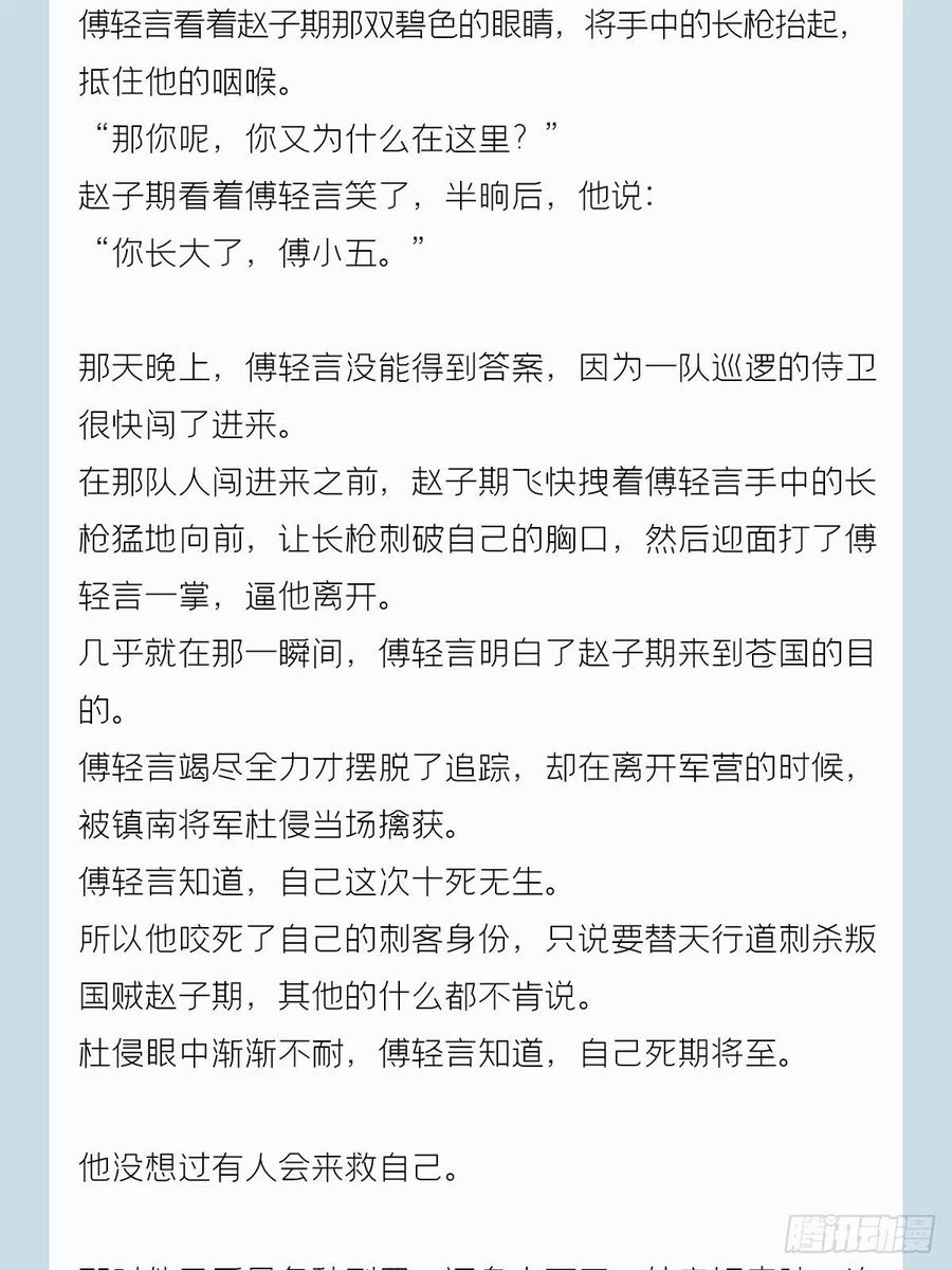 入幕之臣 番外 一剑霜寒覆轻言 第41页