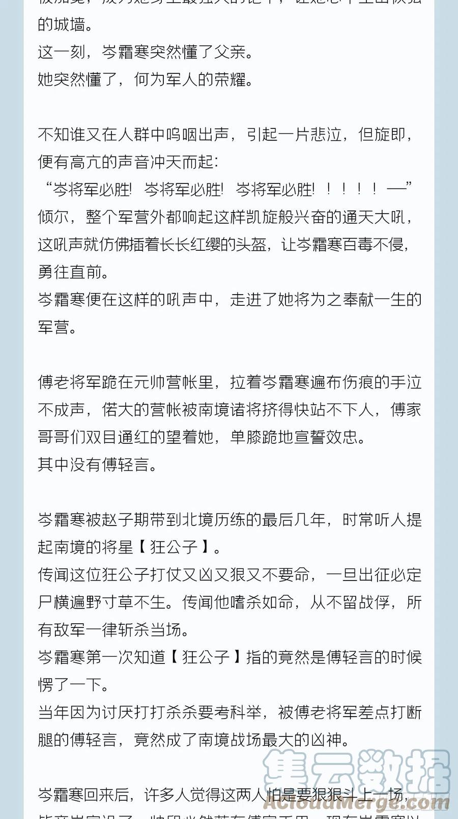 入幕之臣 番外 一剑霜寒覆轻言 第10页