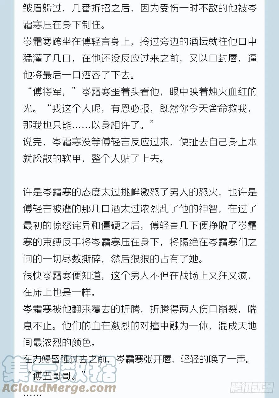 入幕之臣 番外 一剑霜寒覆轻言 第16页