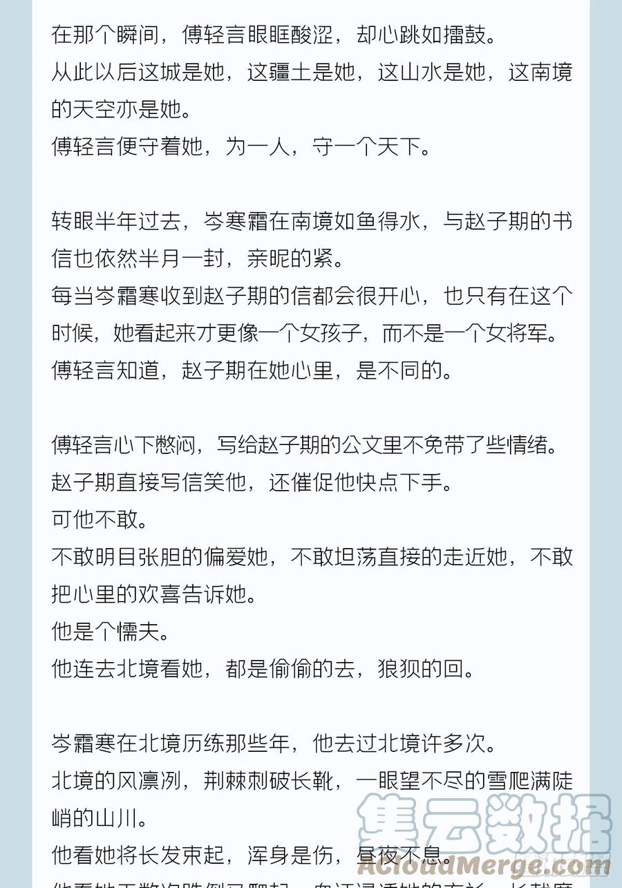 入幕之臣 番外 一剑霜寒覆轻言 第31页