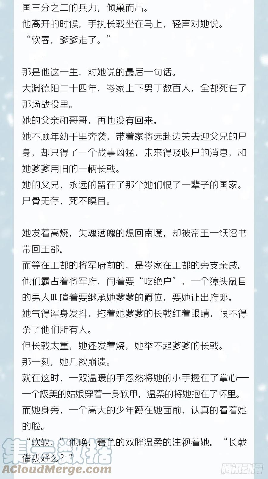 入幕之臣 番外 一剑霜寒覆轻言 第4页