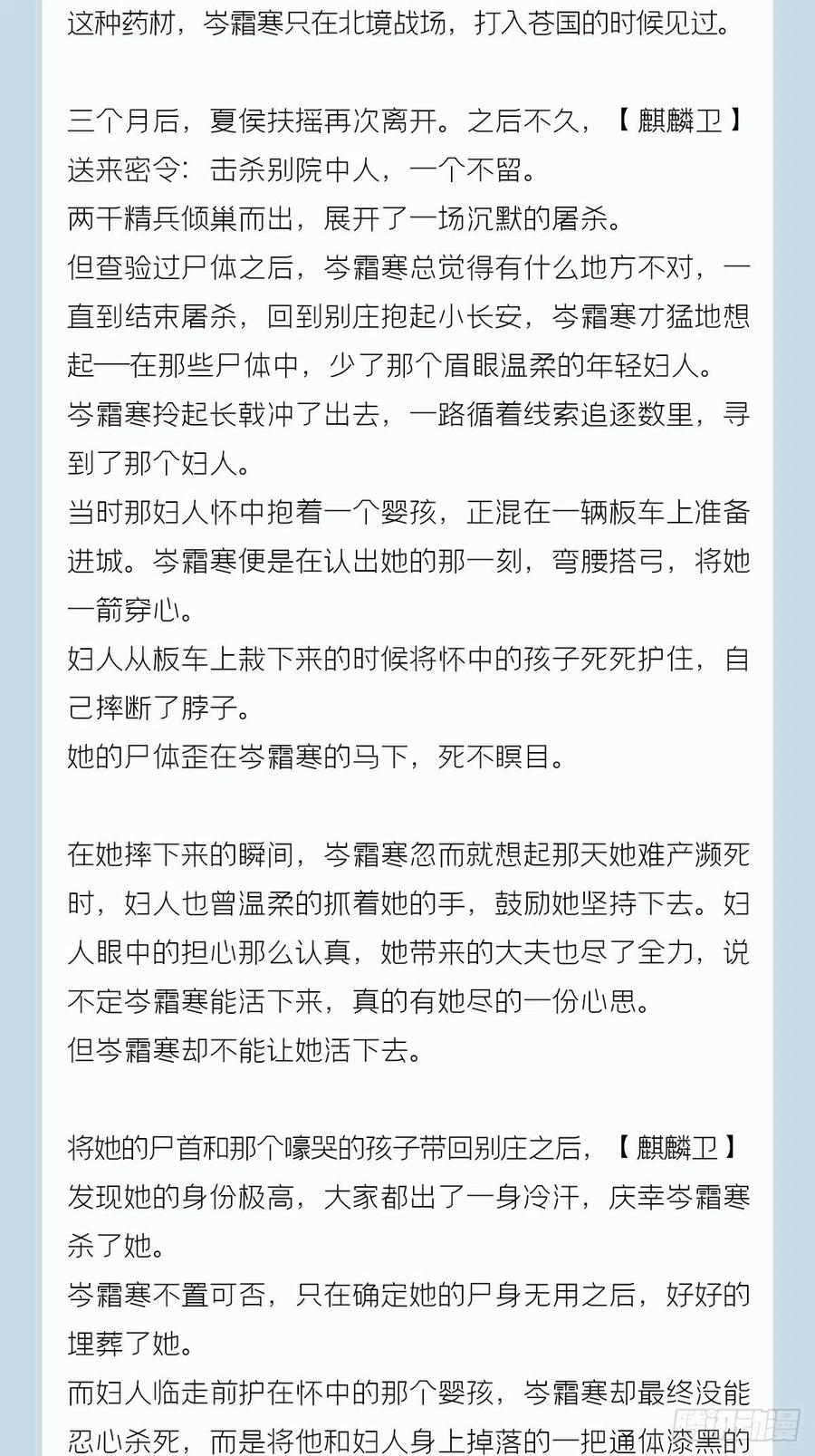 入幕之臣 番外 一剑霜寒覆轻言 第23页