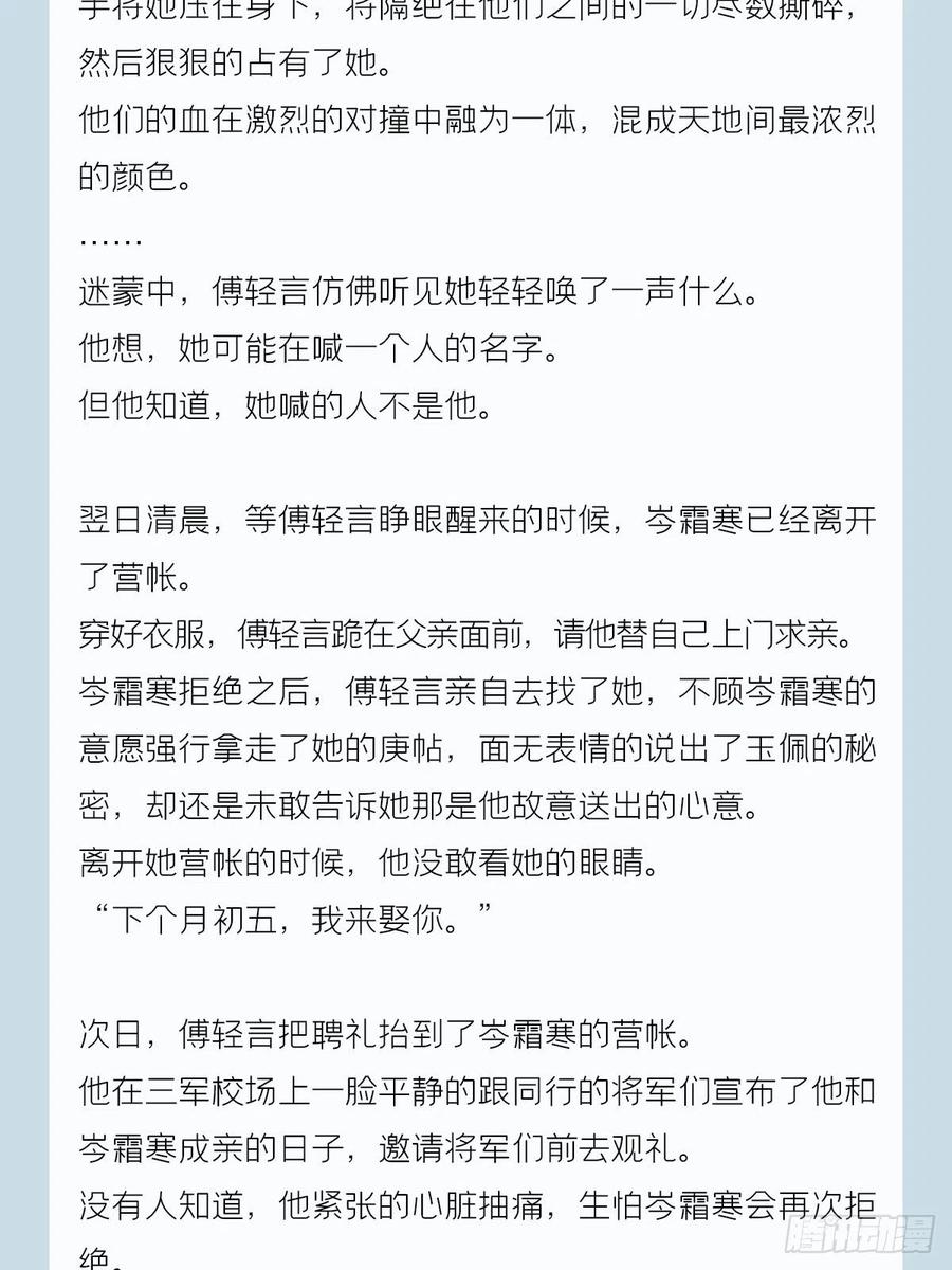 入幕之臣 番外 一剑霜寒覆轻言 第38页