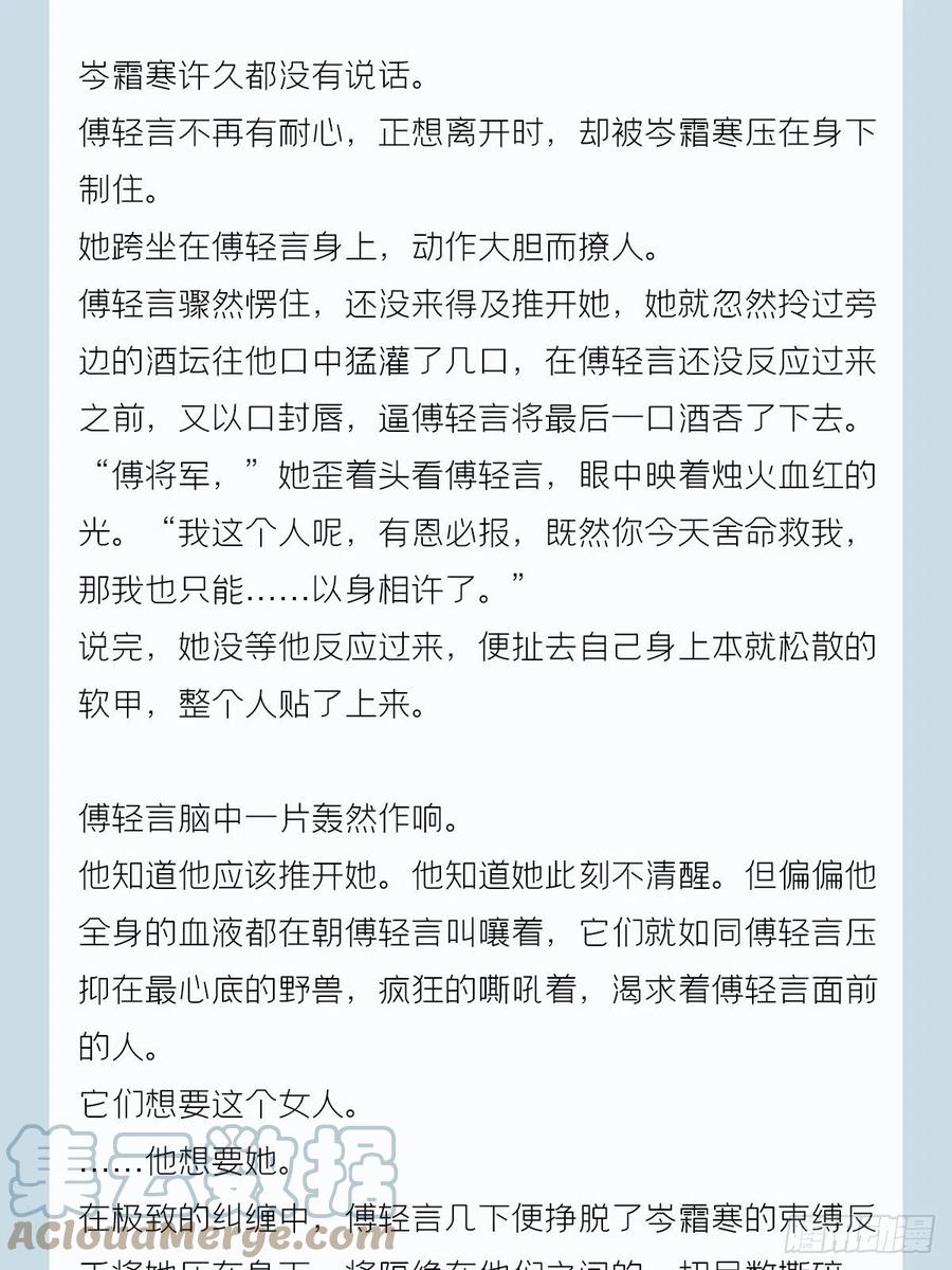 入幕之臣 番外 一剑霜寒覆轻言 第37页