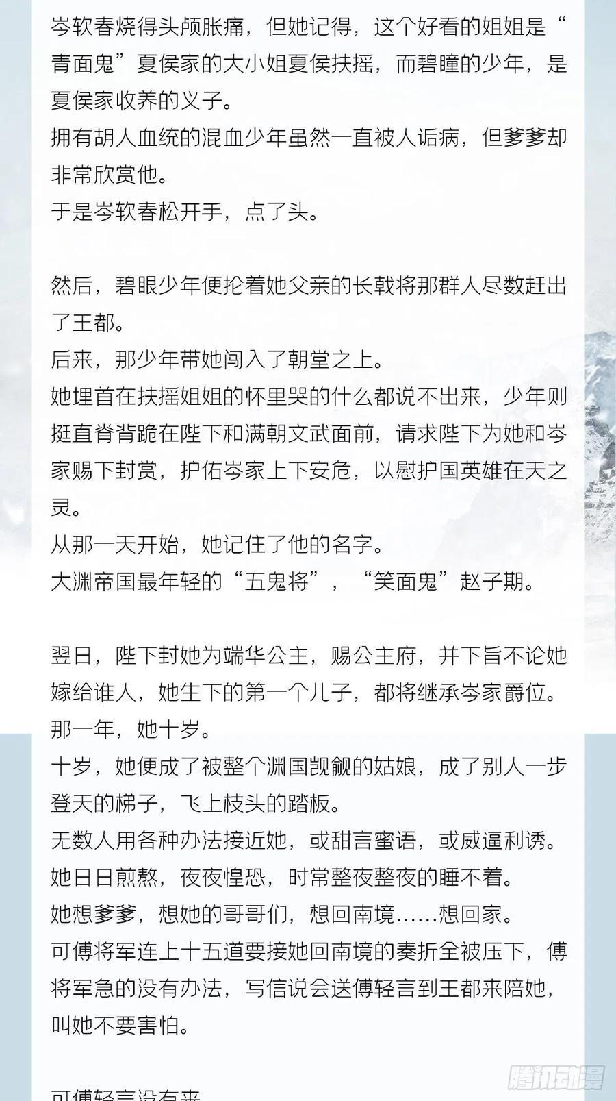 入幕之臣 番外 一剑霜寒覆轻言 第5页