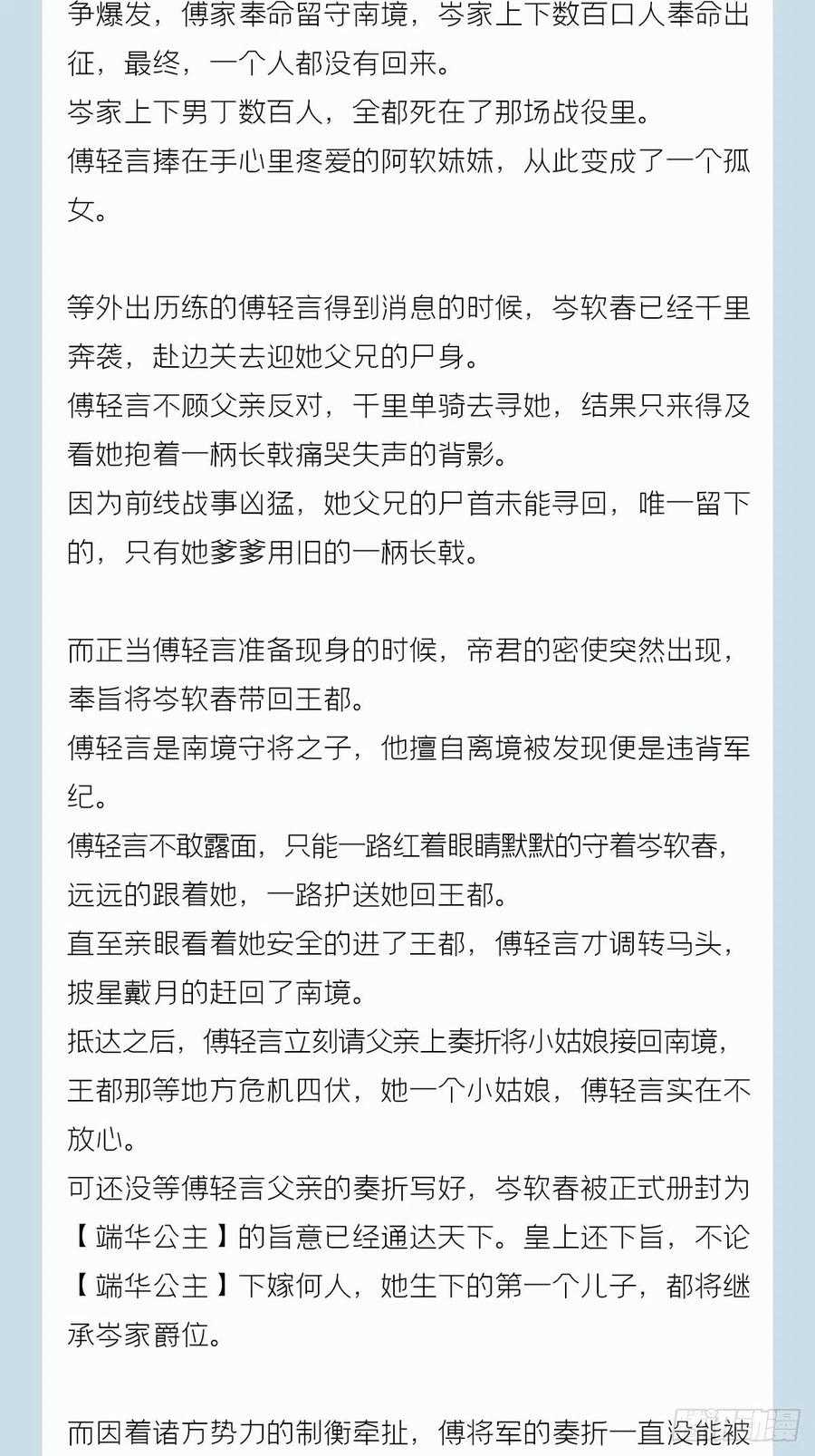 入幕之臣 番外 一剑霜寒覆轻言 第27页