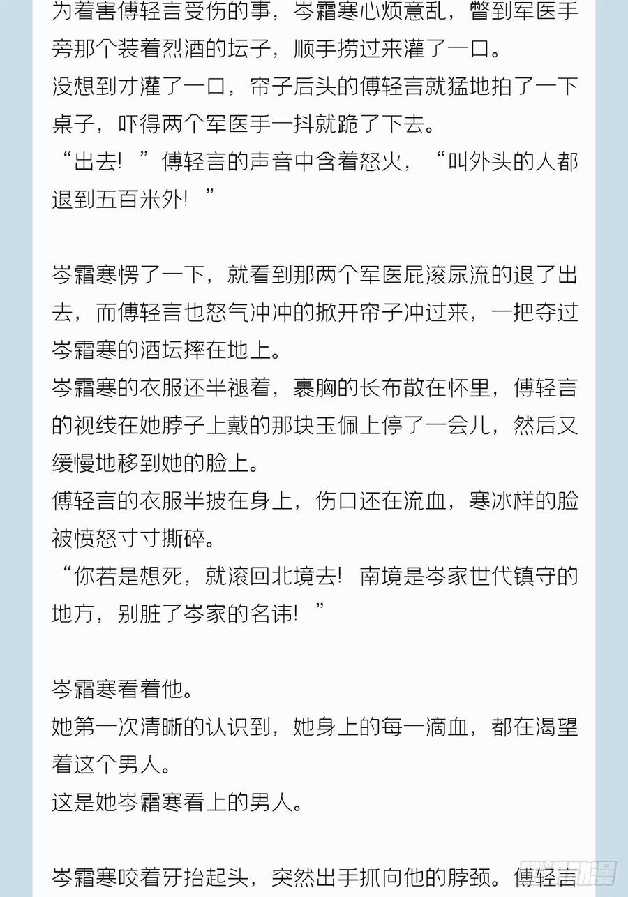 入幕之臣 番外 一剑霜寒覆轻言 第15页