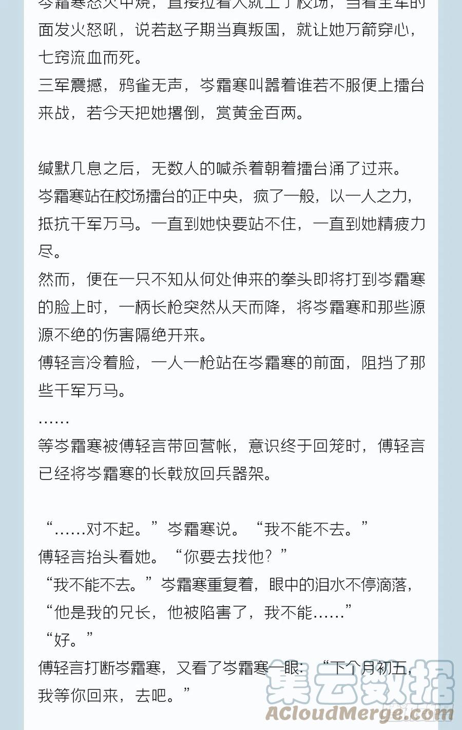 入幕之臣 番外 一剑霜寒覆轻言 第19页
