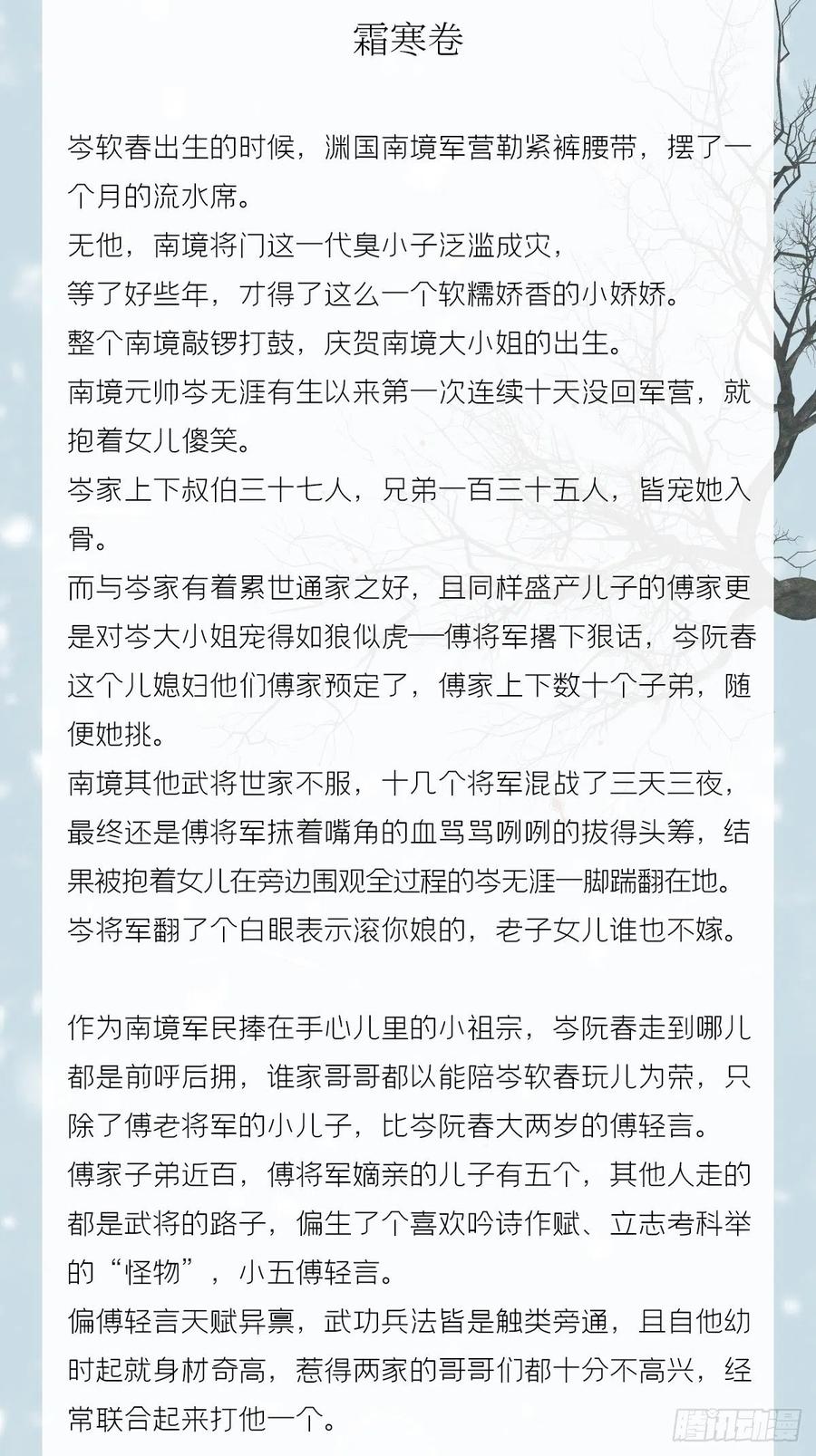 入幕之臣 番外 一剑霜寒覆轻言 第2页