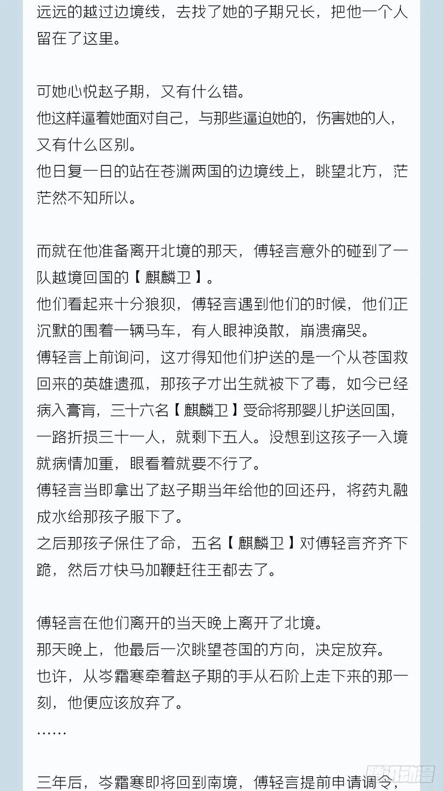 入幕之臣 番外 一剑霜寒覆轻言 第44页