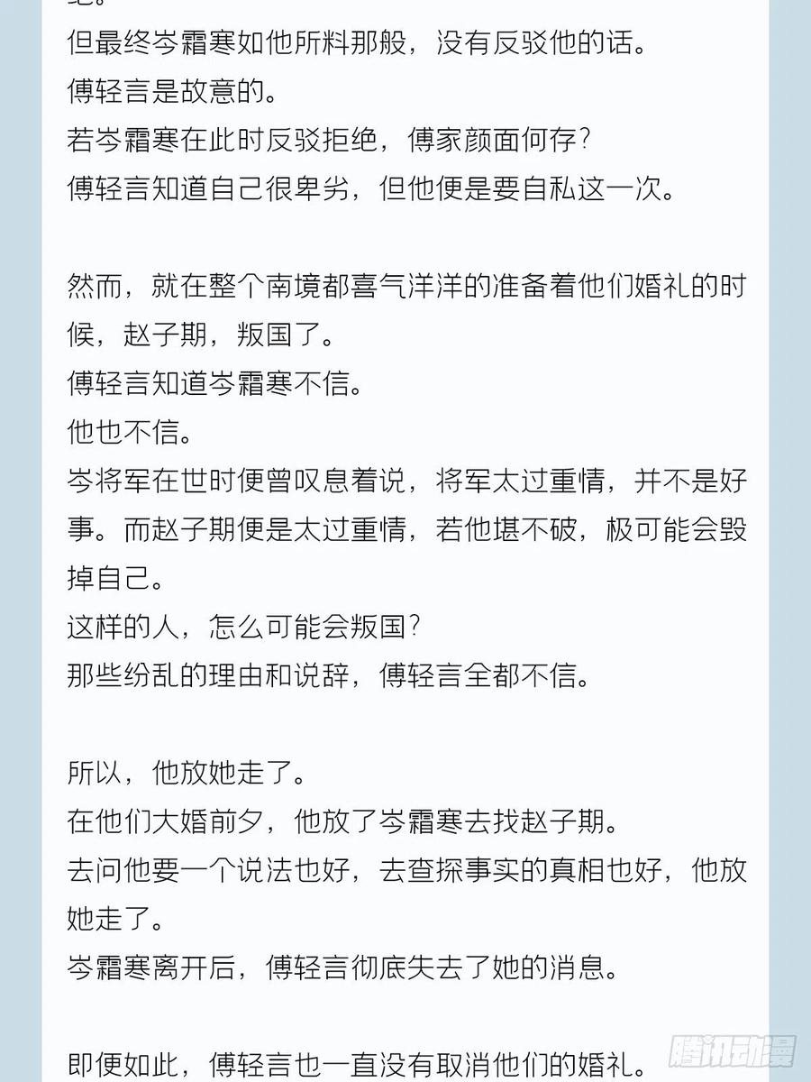 入幕之臣 番外 一剑霜寒覆轻言 第39页