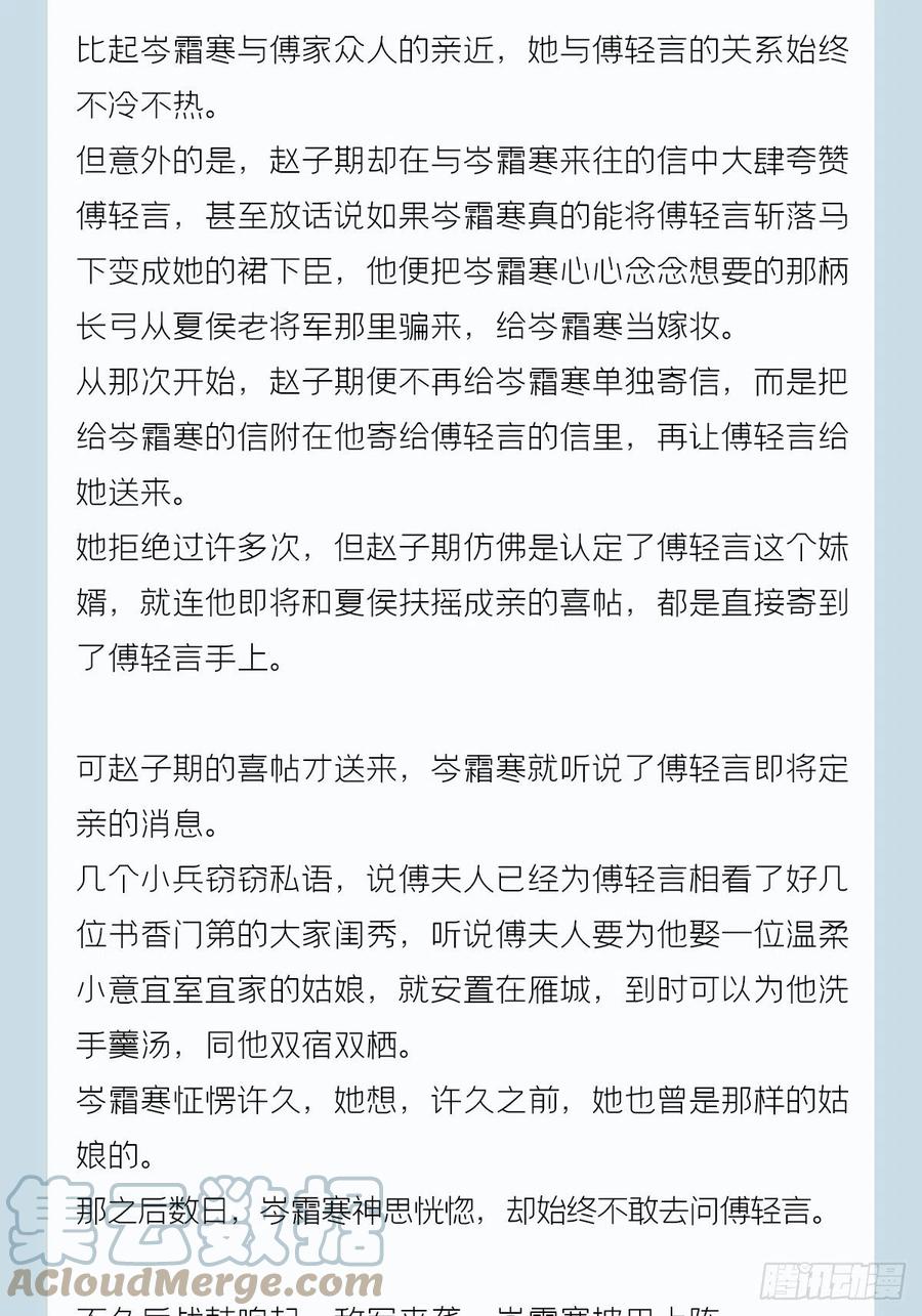 入幕之臣 番外 一剑霜寒覆轻言 第13页