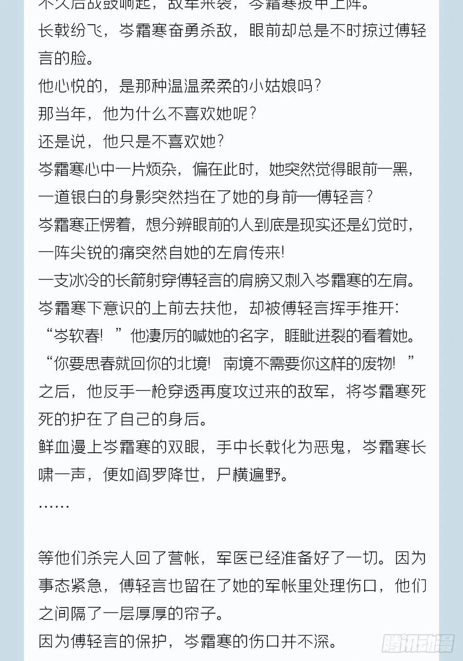 入幕之臣 番外 一剑霜寒覆轻言 第14页