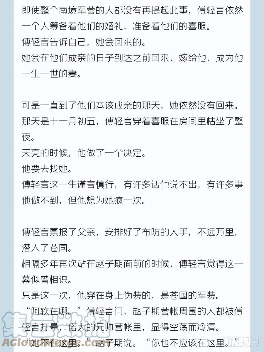 入幕之臣 番外 一剑霜寒覆轻言 第40页