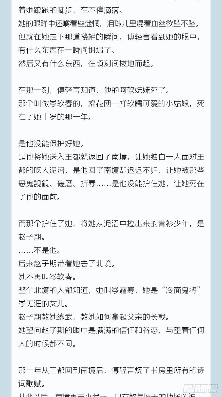 入幕之臣 番外 一剑霜寒覆轻言 第29页