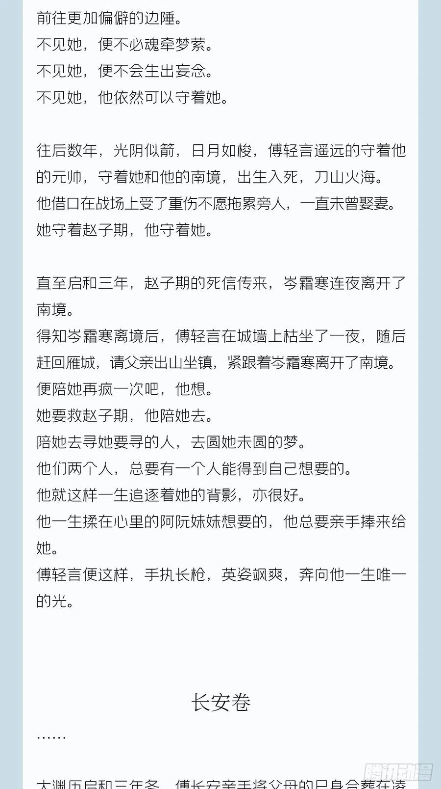 入幕之臣 番外 一剑霜寒覆轻言 第45页