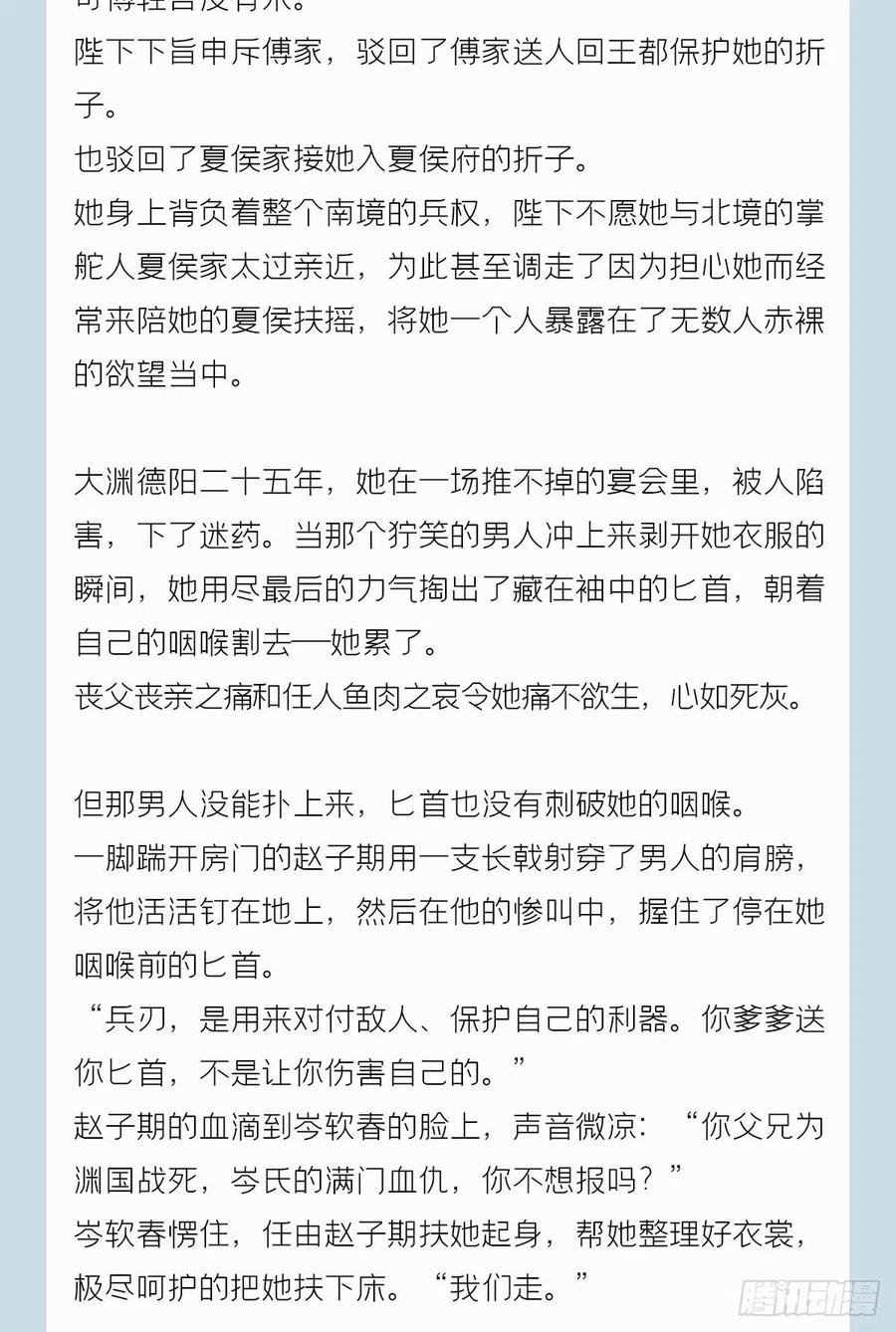 入幕之臣 番外 一剑霜寒覆轻言 第6页