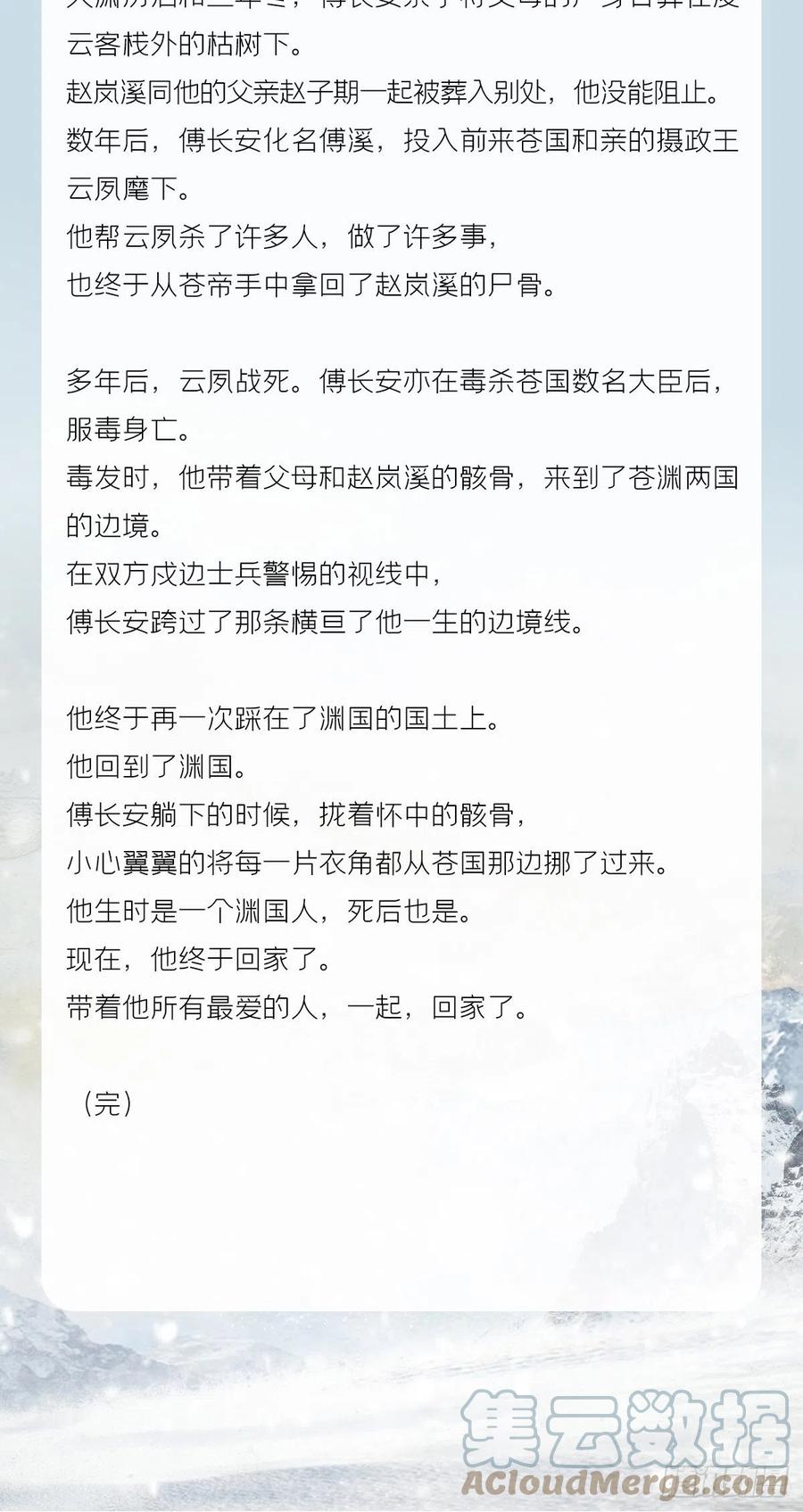 入幕之臣 番外 一剑霜寒覆轻言 第46页
