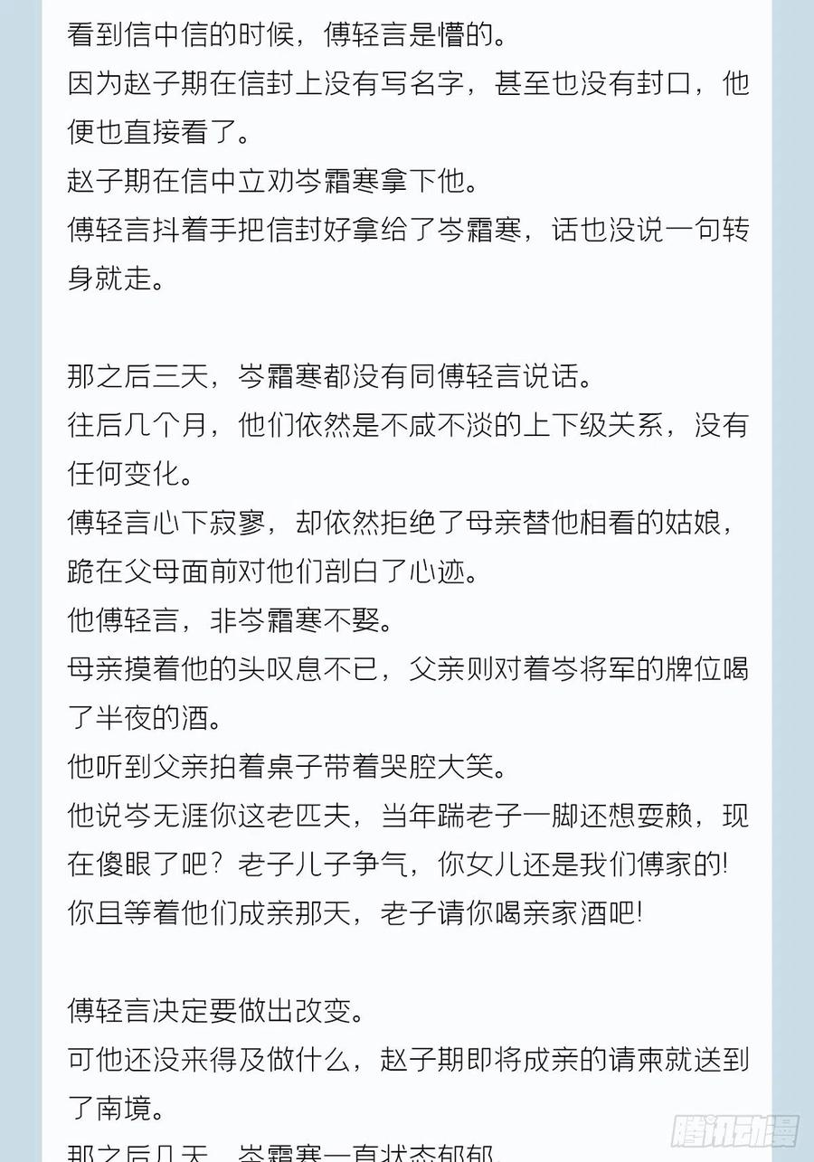 入幕之臣 番外 一剑霜寒覆轻言 第35页
