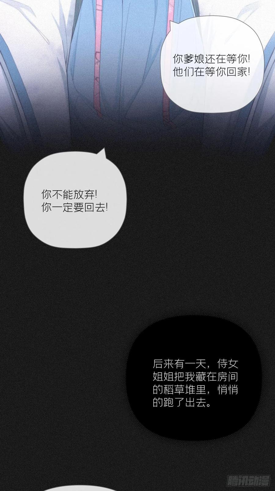 入幕之臣 65 我妈都没有这么掐过我 第8页