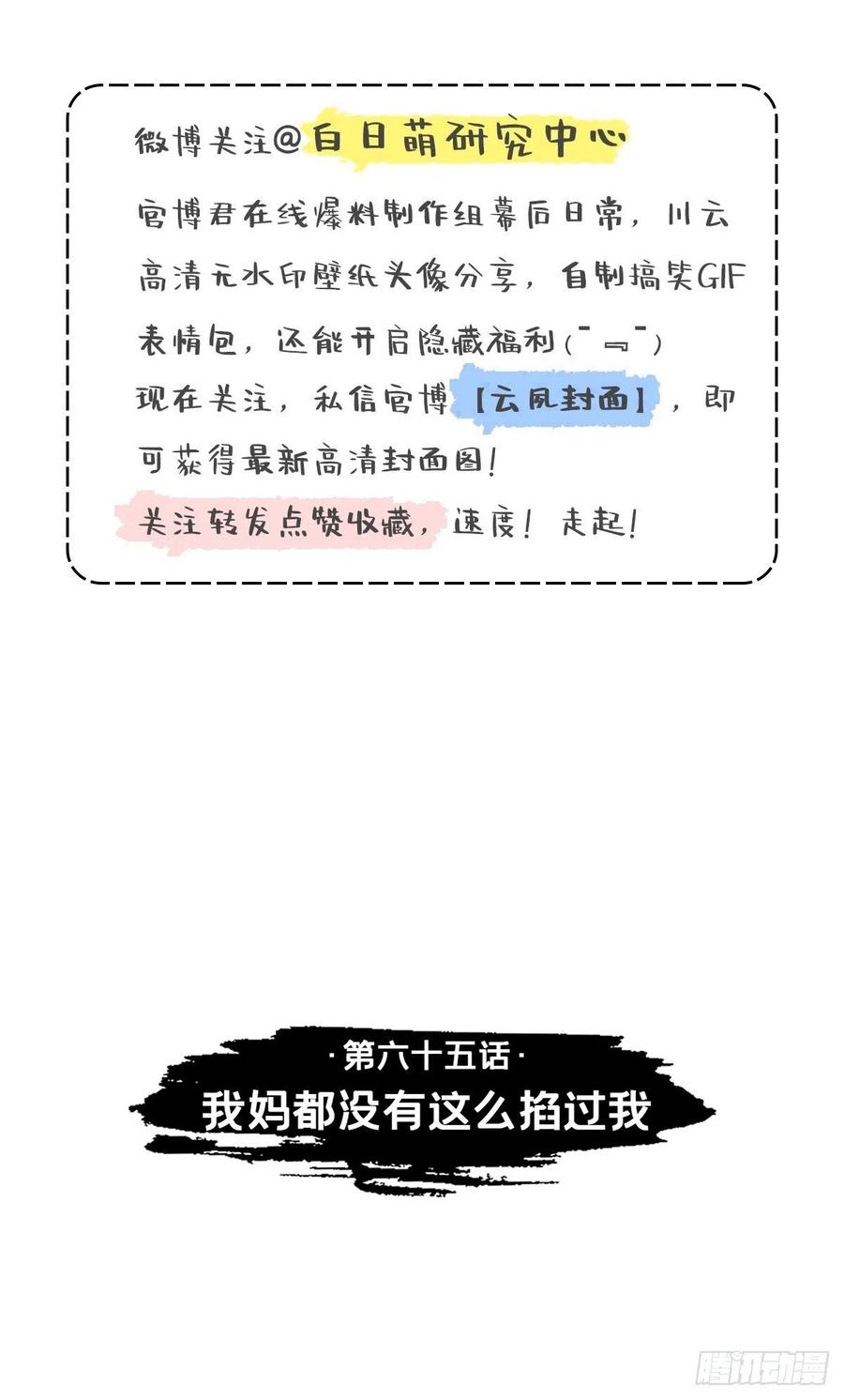 入幕之臣 65 我妈都没有这么掐过我 第3页
