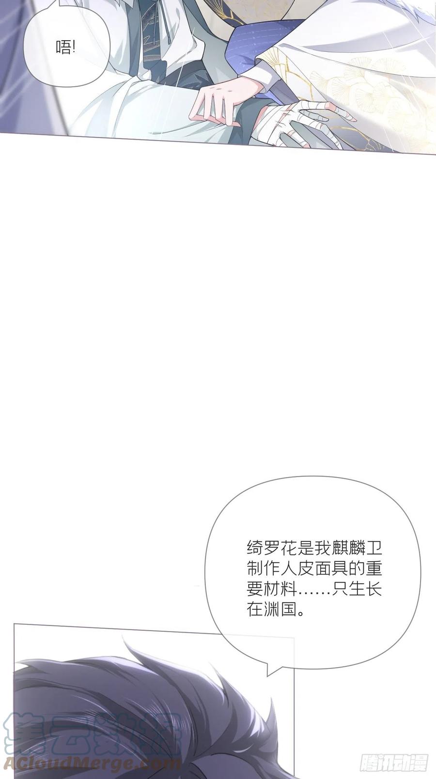 入幕之臣 65 我妈都没有这么掐过我 第25页
