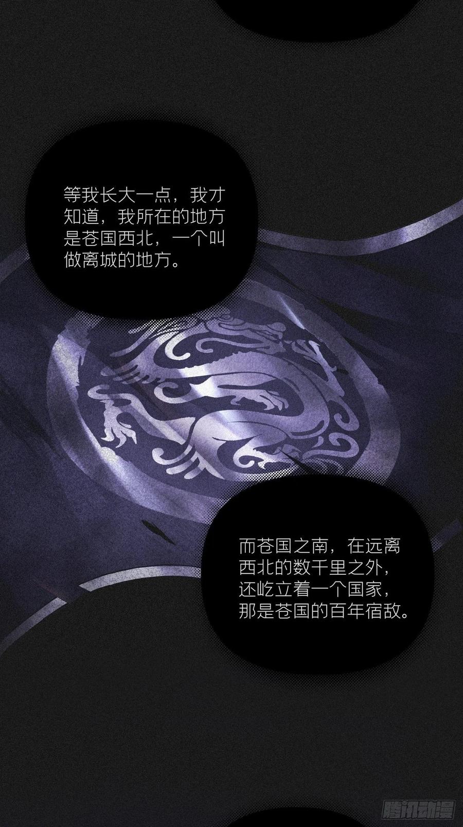 入幕之臣 65 我妈都没有这么掐过我 第12页