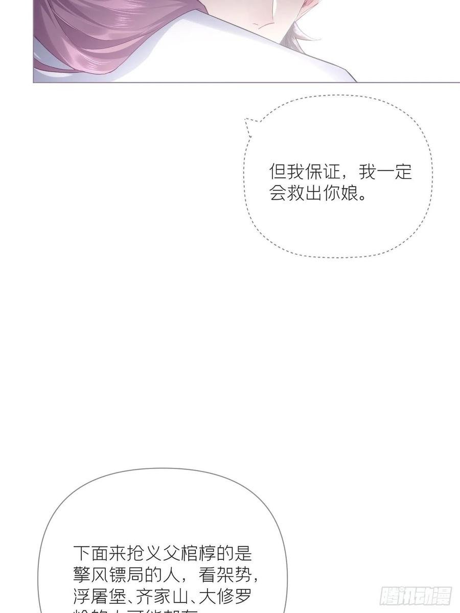 入幕之臣 65 我妈都没有这么掐过我 第39页