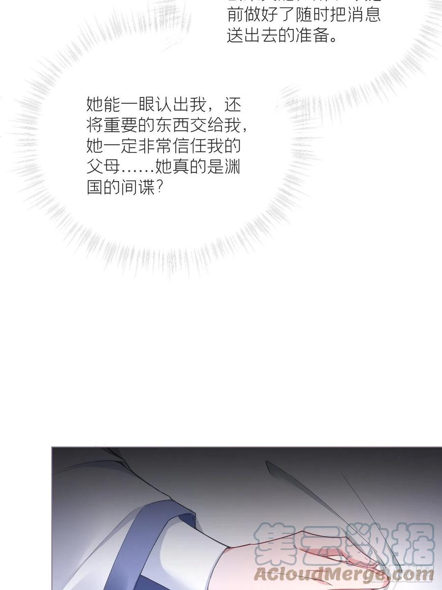 入幕之臣 65 我妈都没有这么掐过我 第49页
