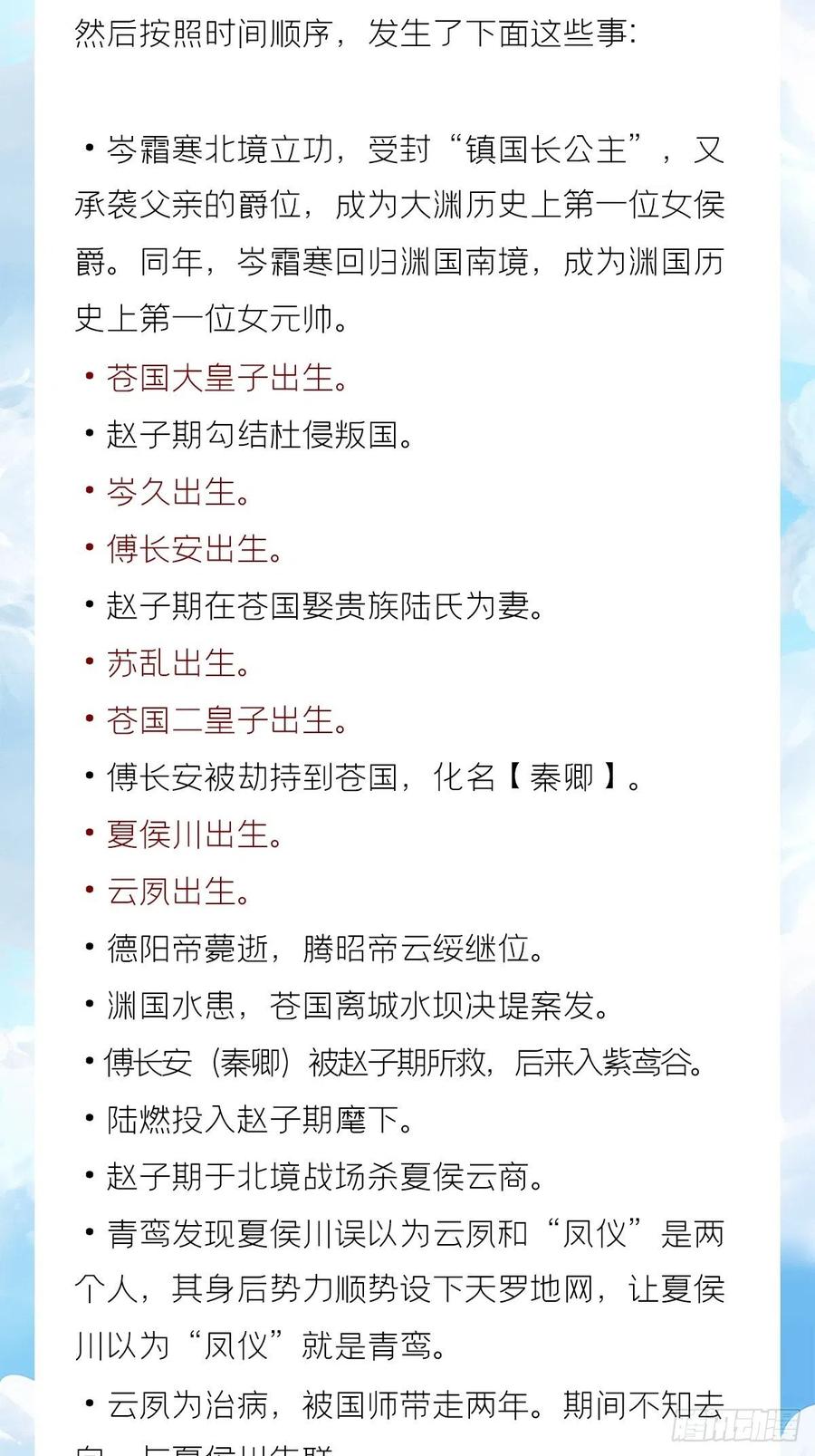 入幕之臣 十分钟教你读懂入幕之臣 第14页