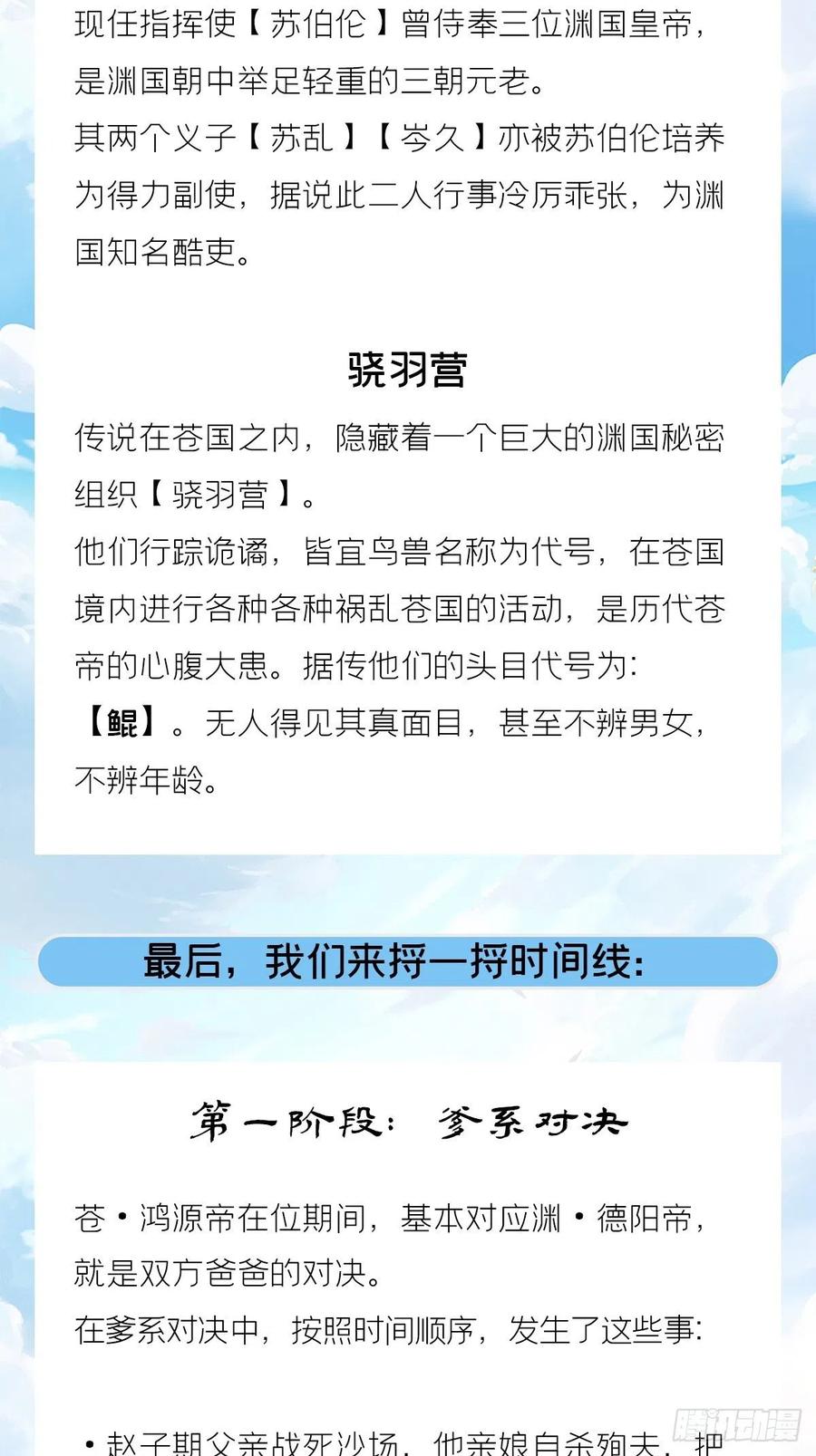 入幕之臣 十分钟教你读懂入幕之臣 第12页