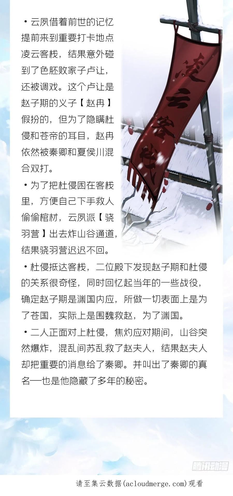 入幕之臣 十分钟教你读懂入幕之臣 第18页