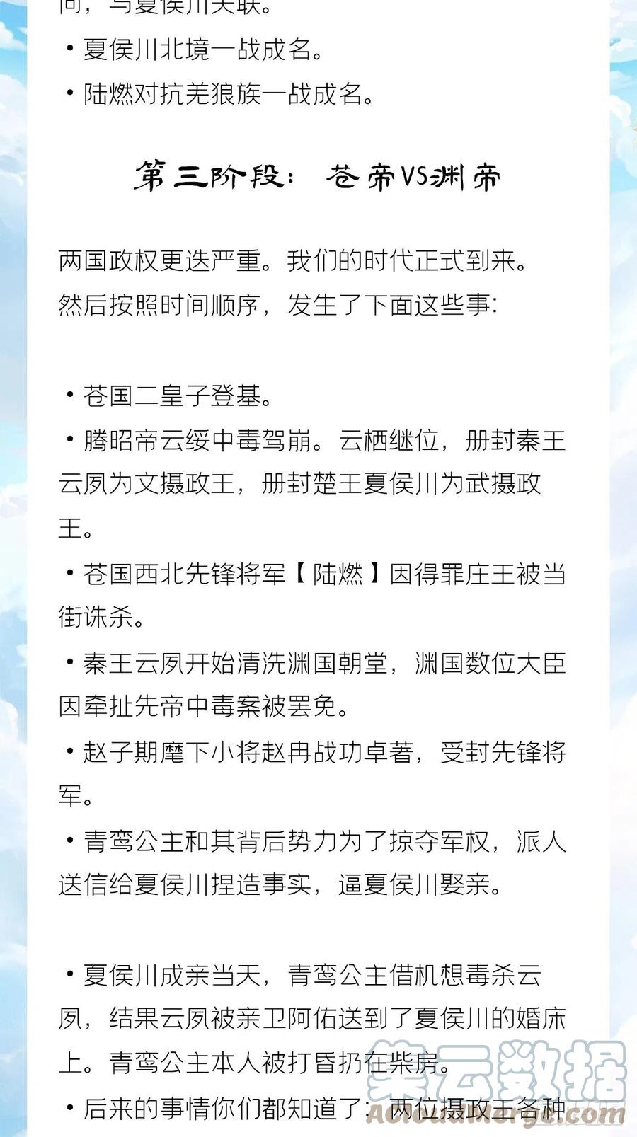入幕之臣 十分钟教你读懂入幕之臣 第15页