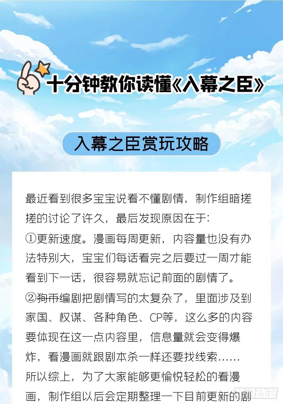 入幕之臣 十分钟教你读懂入幕之臣 第2页
