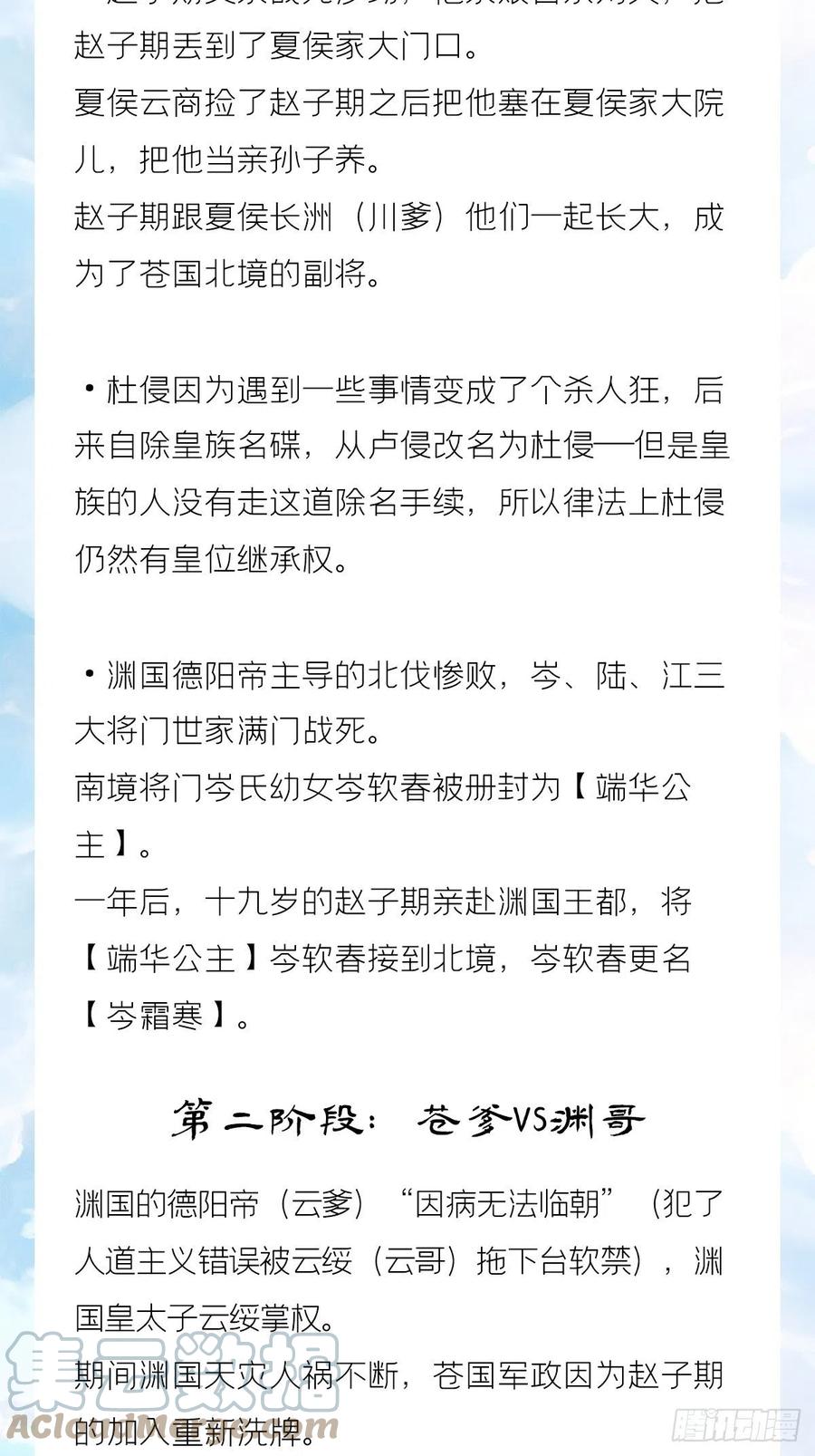 入幕之臣 十分钟教你读懂入幕之臣 第13页